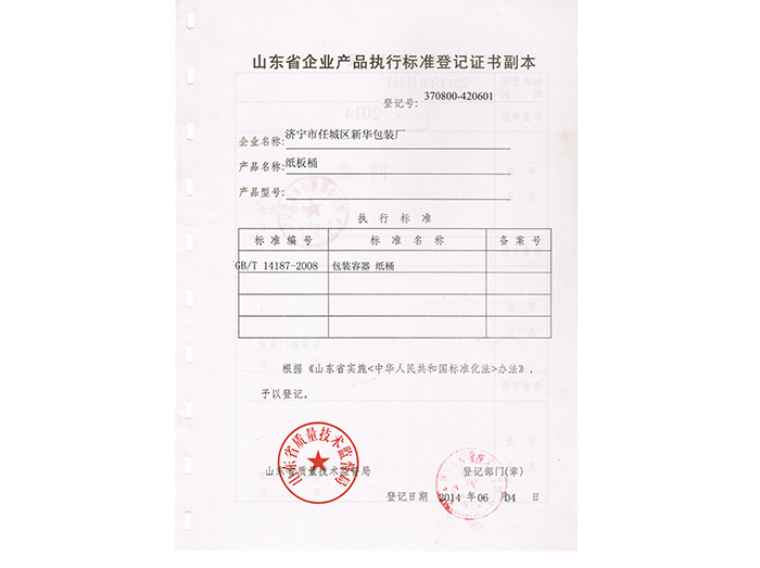  標準證書